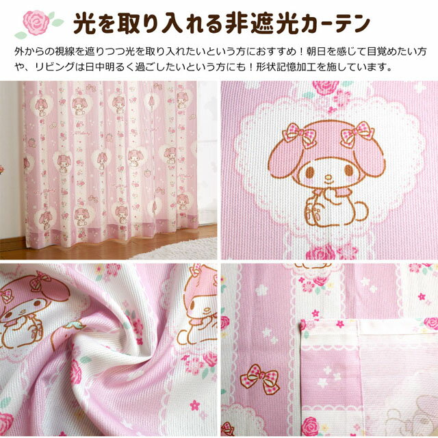 マイメロディ カーテン・レースカーテン 100×200cm 4枚セット 洗える 非遮光 【サンリオ SanrioZone】 マイメロ My Melody