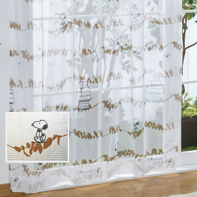 スヌーピー 外から見えにくいレースカーテン リーフ 幅100×176cm丈 2枚セットSnoopy キャラクター キャラクター 丸洗い可