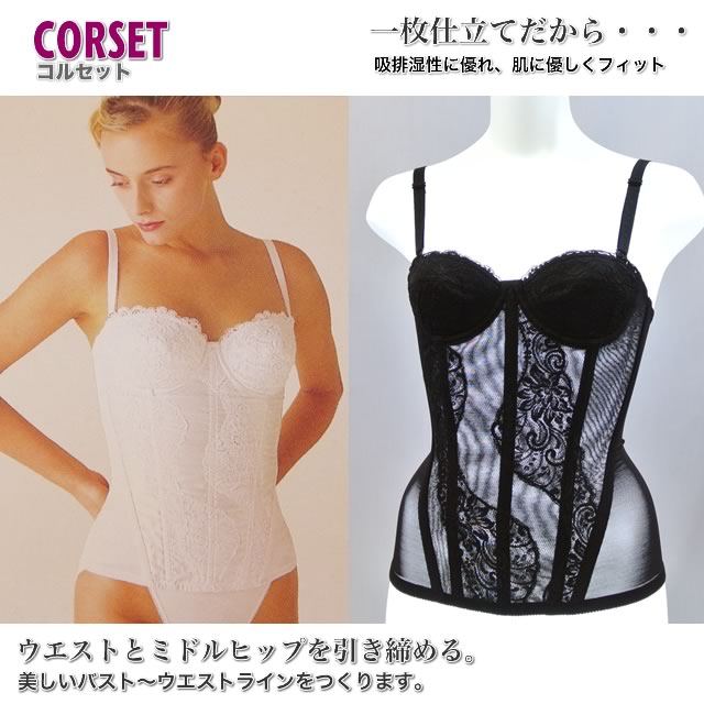【補正下着】 コルセット ブラック