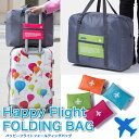 nbs[tCgtH[fBOobO Happy Flight FOLDING BAG L[I z[fBOobO ܂肽݃obO GRobO L[obO sobO/sJo |Pb^u y y[֑z