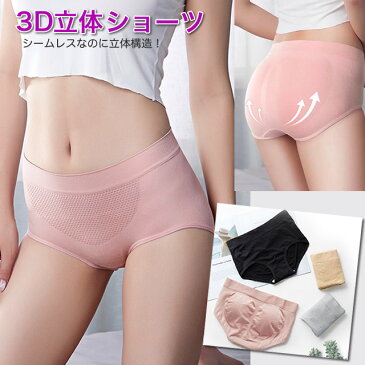 最新入荷 !3D 縫い目 ショーツ インナー 子宮温活 3D 縫い目 ハイウエスト ショート レディース 深め 大きいサイズ ショーツ 子宮温活 インナー 温め あったか パンティ 女性 サポート 下着 コットン 綿 【メール便のみ送料無料】