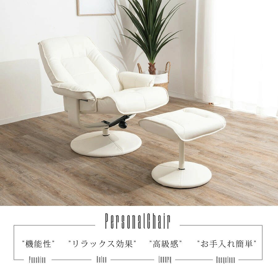 【最大2000円OFFクーポン】パーソナルチェア リクライニングチェア オットマン付 合皮 リクライニングソファ スツール 一人掛け 1人掛け 1人用 一人用 北欧 モダン おしゃれ 1Pソファ 360度回転 リクライニング コンパクト ダークブラウン ダークグリーン ホワイト hiroki-i-10000109 ひろきインテリア サンプル画像2