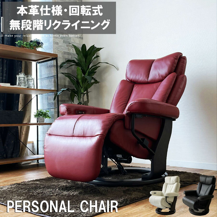 パーソナルチェア リクライニングチェア 本革 電動 北欧 OKIN 2モーター レザー おしゃれ 電動ソファ リクライニングソファ オットマン一体型 一人掛け 1人掛け 1人用 一人用 USBポート付 モダン 回転チェア