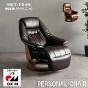 パーソナルチェア 本革 リクライニングチェア 電動 OKIN 2モーター レザー おしゃれ 電動リクライニングチェア リクライニングソファ 一体型 一人掛け 1人掛け 1人用 一人用 USBポート付 モダン 回転チェア ブラウン ダークブラウン