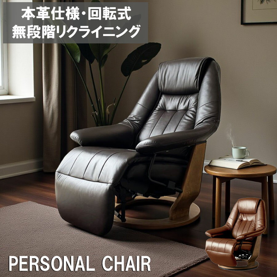 パーソナルチェア 本革 リクライニングチェア 電動 OKIN 2モーター レザー おしゃれ 電動リクライニングチェア リクライニングソファ 一体型 一人掛け 1人掛け 1人用 一人用 USBポート付 モダン 回転チェア ブラウン ダークブラウン