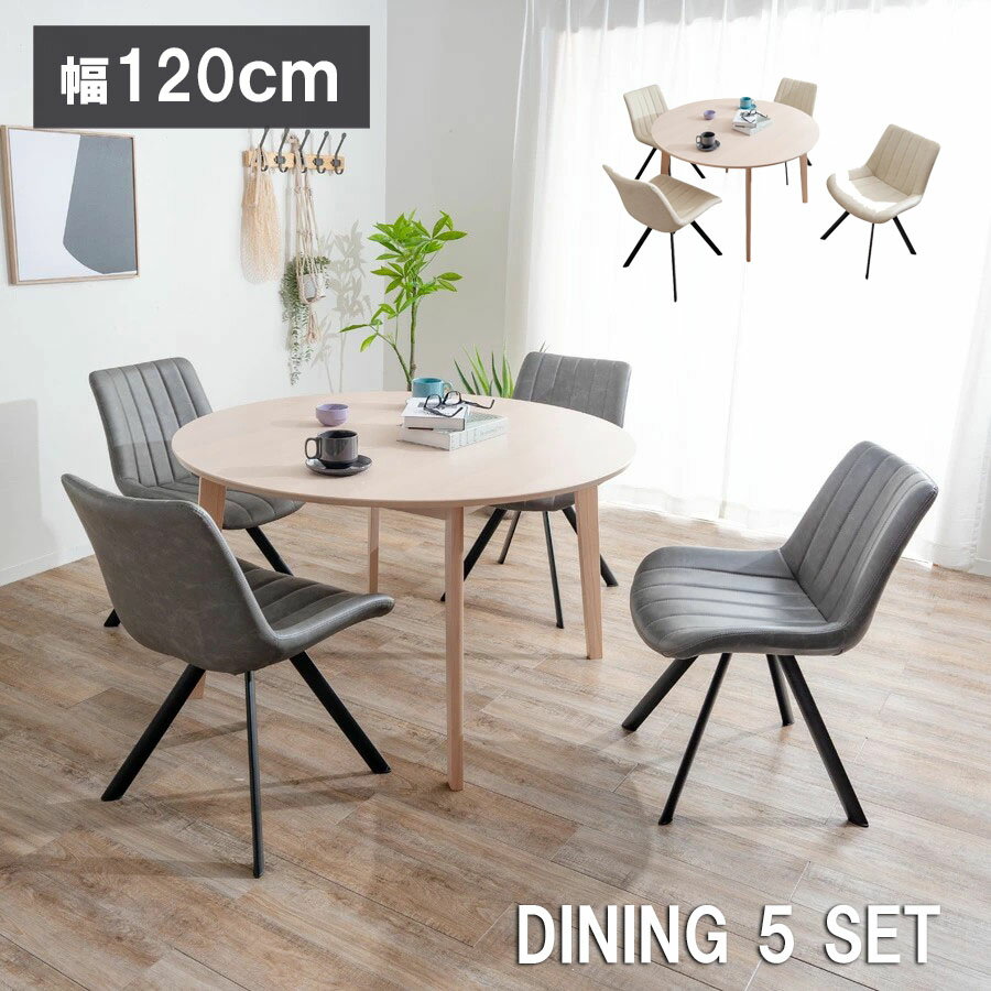 【最大3000円OFFクーポン】 ダイニングテーブルセット 4人掛け 丸 木製 無垢材 突板 ビーチ 円形 ダイニングチェアー 北欧 ダイニングテーブル ダイニング5点セット 4人用 おしゃれ チェア 幅120cm 食卓テーブル 新生活 食卓5点セット イス 椅子