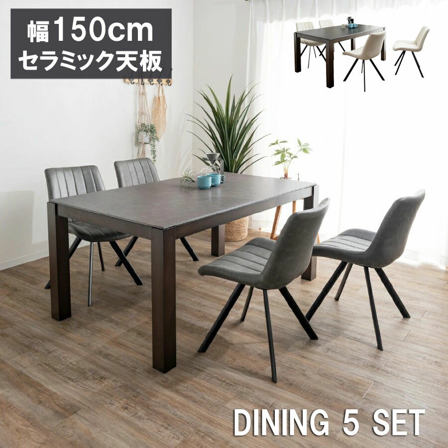 ダイニングテーブルセット 4人掛け 150cm セラミック ハイバックダイニングチェアー 北欧 ダイニングチェア レザー ダイニングテーブル ダイニング5点セット 4人用 おしゃれ チェア 食卓テーブル セラミック天板 大理石調 高耐久性