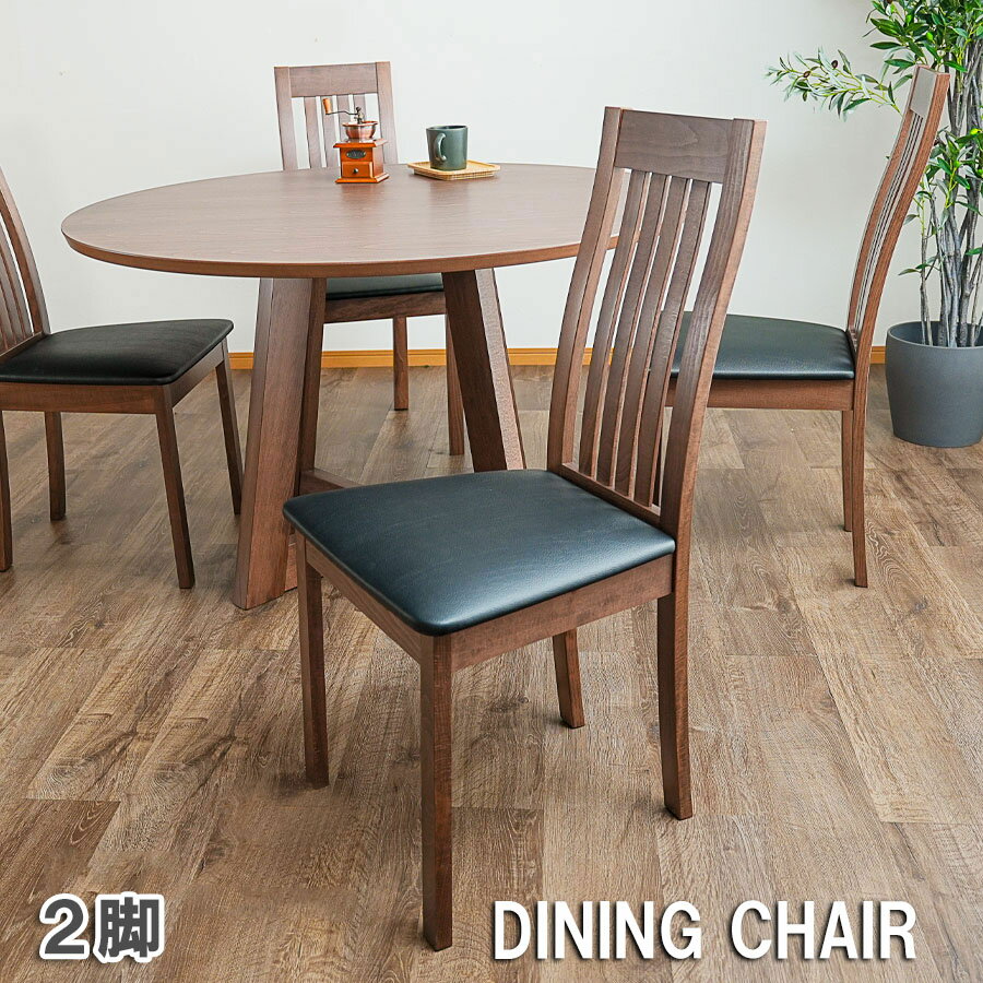 【最大3000円OFFクーポン配布中】ダイニングチェア 2脚セット ハイバック北欧 完成品 レザー ファブリ..