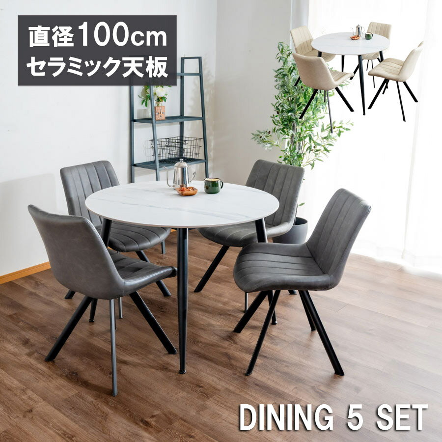 ダイニングテーブル セット 4人掛け 丸 セラミック テーブル 白 円形 ダイニングチェアー ダイニングテーブルセット北欧 ダイニング5点セット 4人用 コンパクト おしゃれ チェア 幅100cm 食卓 新生活 食卓5点セット イス 椅子