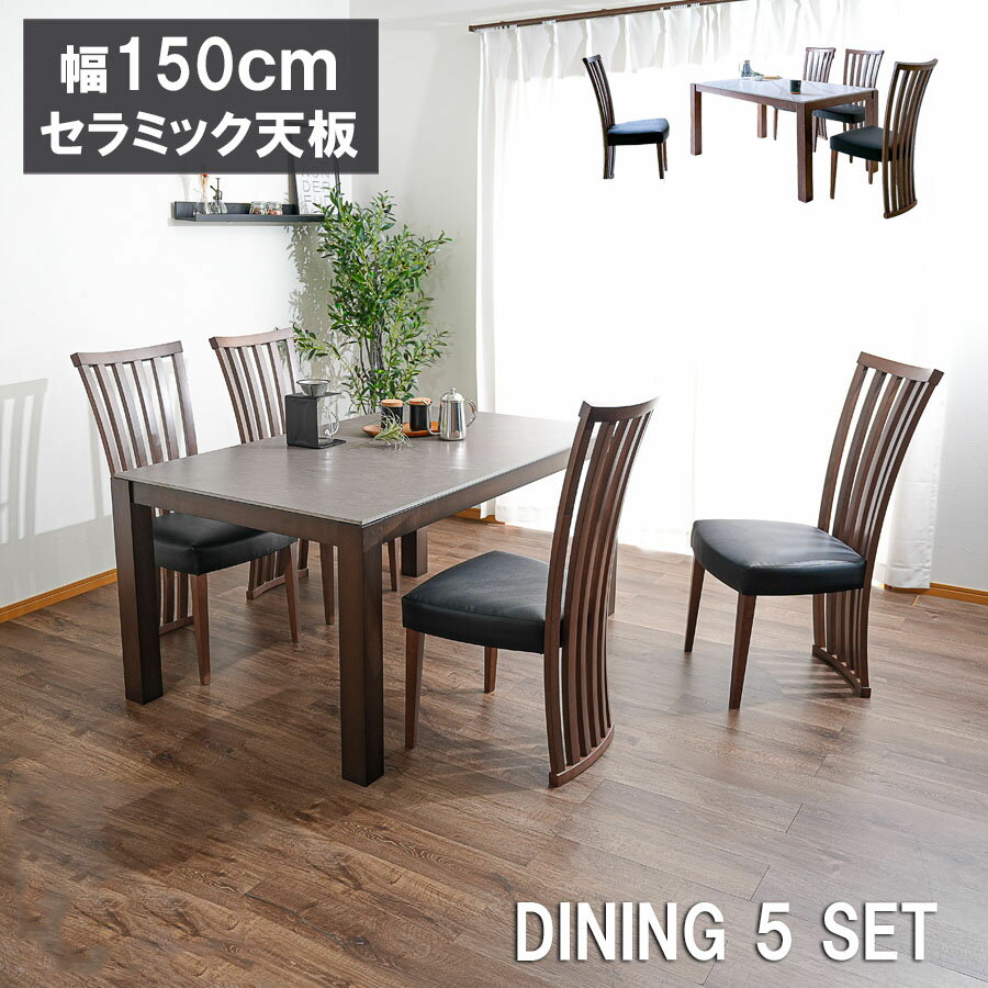 乐天商城 - ダイニングテーブルセット 4人掛け セラミック ハイバックダイニングチェアー 北欧 格子デザイン 和モダン ダイニングテーブル ダイニング5点セット 4人用 おしゃれ チェア 幅151cm 食卓テーブル セラミック天板 大理石調 高耐久性
