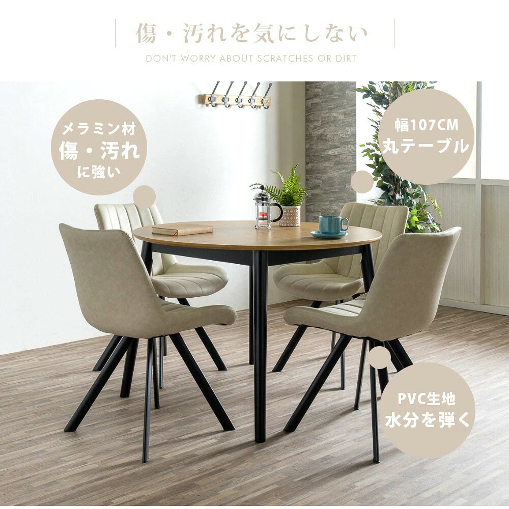ダイニングテーブルセット 4人掛け 丸 107cm テーブル メラミン 円形 ダイニングチェアー ダイニングセット 北欧 ダイニング5点セット 4人用 コンパクト おしゃれ チェア 食卓テーブル 新生活 イス 椅子 北欧 かわいい スチール脚 [2]