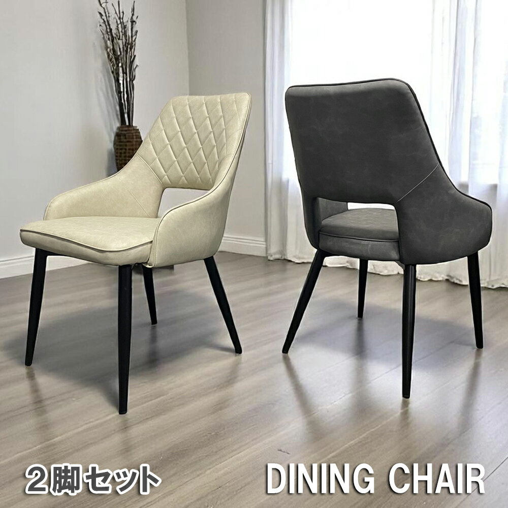 ダイニングチェア 2脚セット 4脚セット PUレザー ヴィンテージ調 北欧 高級感 ダイニング チェア 椅子 アイアン モダン ダイニングチェアー 座面ゆったり おしゃれ スチール脚 スタイリッシュ 金属脚 座面高47cm