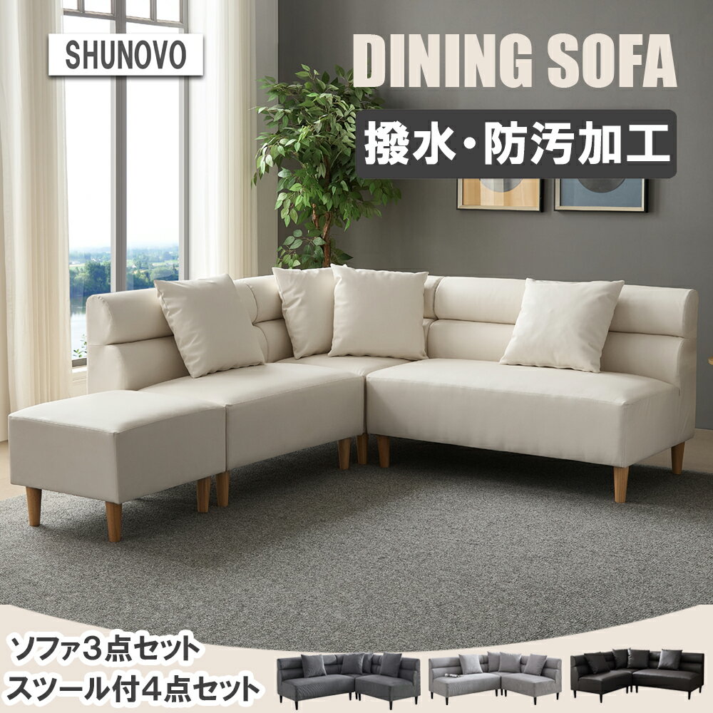 【最大4500円OFFクーポン+P2倍！セール】3年保証 ダイニングソファーセット ダイニングソファ