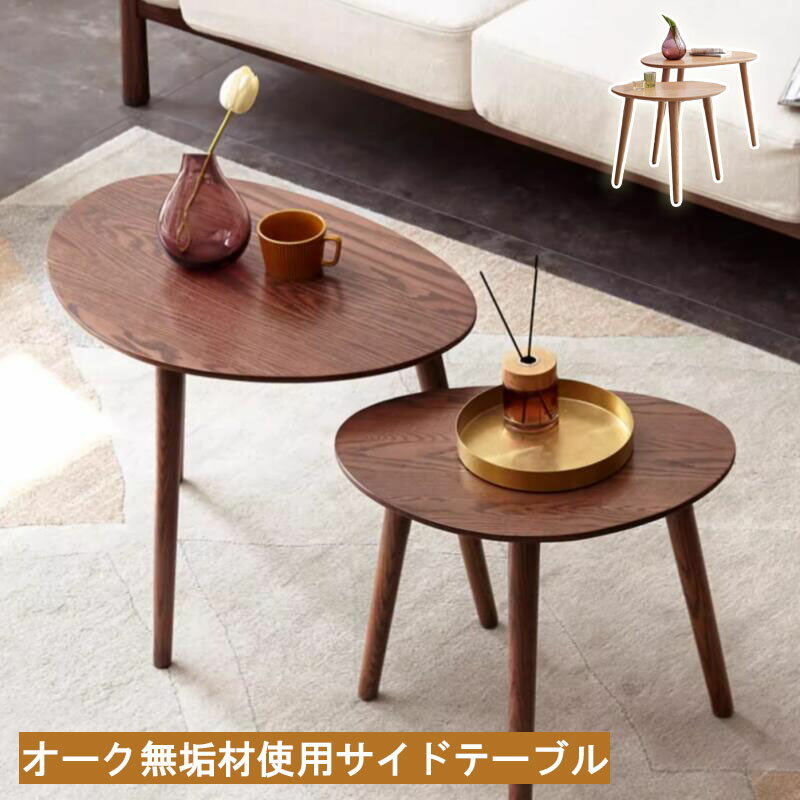 楽天市場】ネストテーブル(形状(天板)楕円型)の通販 楽天市場】ネストテーブル(形状(天板)楕円型)の通販