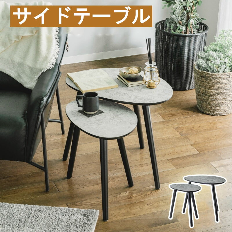 楽天市場】ネストテーブル(形状(天板)楕円型)の通販 楽天市場】ネストテーブル(形状(天板)楕円型)の通販