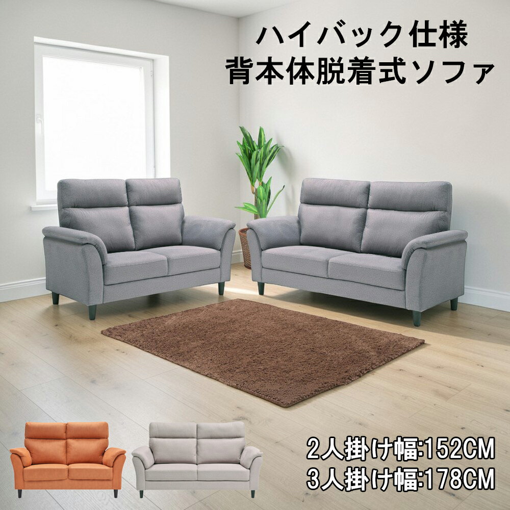 乐天商城 - ソファ 2人掛け 合皮 3人掛け ハイバック ソファー かわいい コンパクト ソファー 3P 北欧 大型 高級 三人掛け ごろ寝ソファー 座面が広い ソファ モダン シンプル 背脱着式 ベージュ ブラウン キャメル