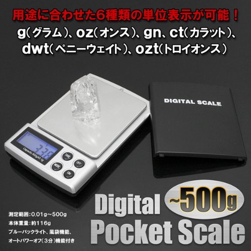 _携帯に便利な精密はかり ポケットデジタルスケール 0.01g～500g