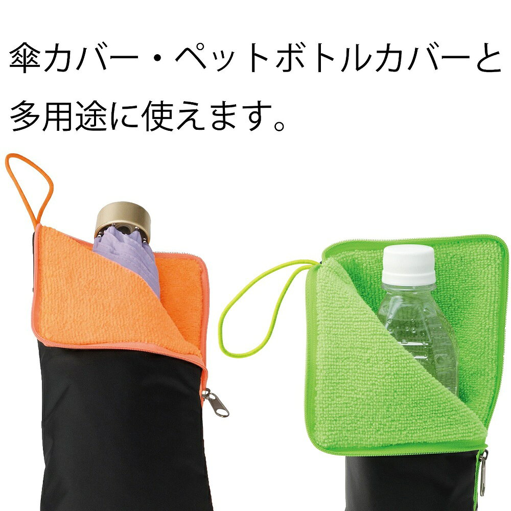 超吸水 マイクロファイバー 傘カバー 《オレンジ》[ゆうパケット発送、送料無料、...