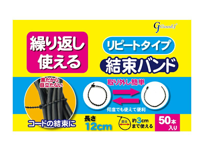 結束バンド リピートタイプ (ブラック) 120×2.35mm 50本入り G-KT50B[その他SP][定...