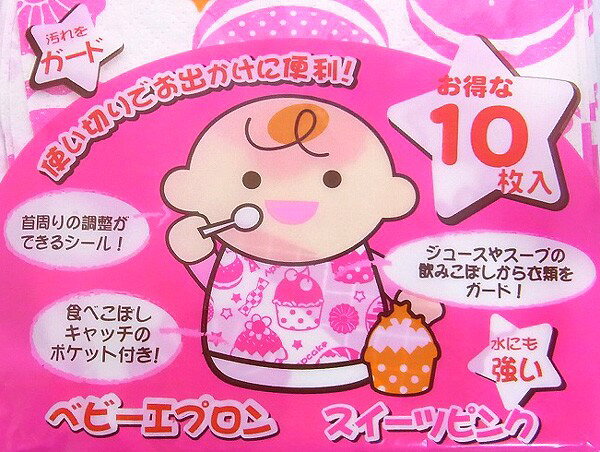ベビーエプロン スイーツピンク柄 10枚入り 使い捨て 使いきり エプロン よだれか...