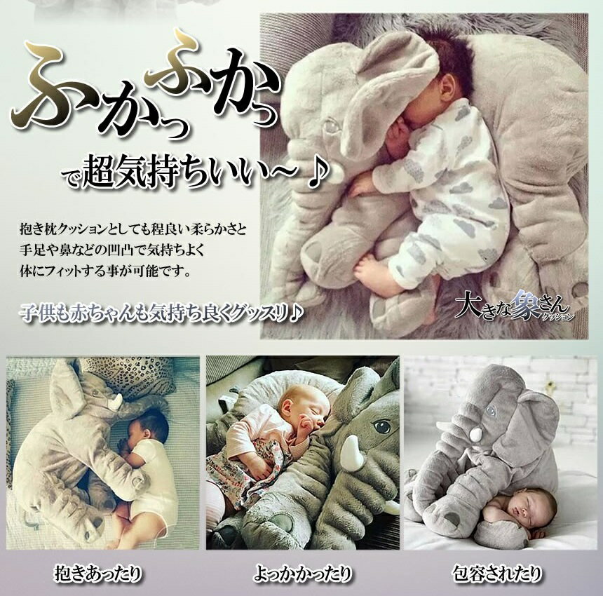 大きなゾウ クッション抱き枕 53cm 象 クッション[送料無料(一部地域を除く)] [3]