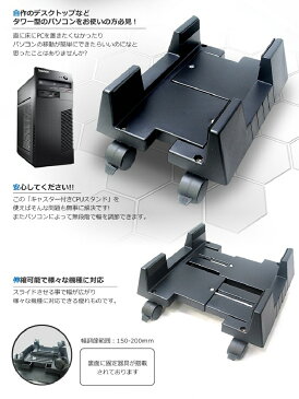 キャスター付き PCスタンド 150-200mm H型 《ホワイト》 デスクトップ用 PCキャスター パソコン本体置き[送料無料(一部地域を除く)]