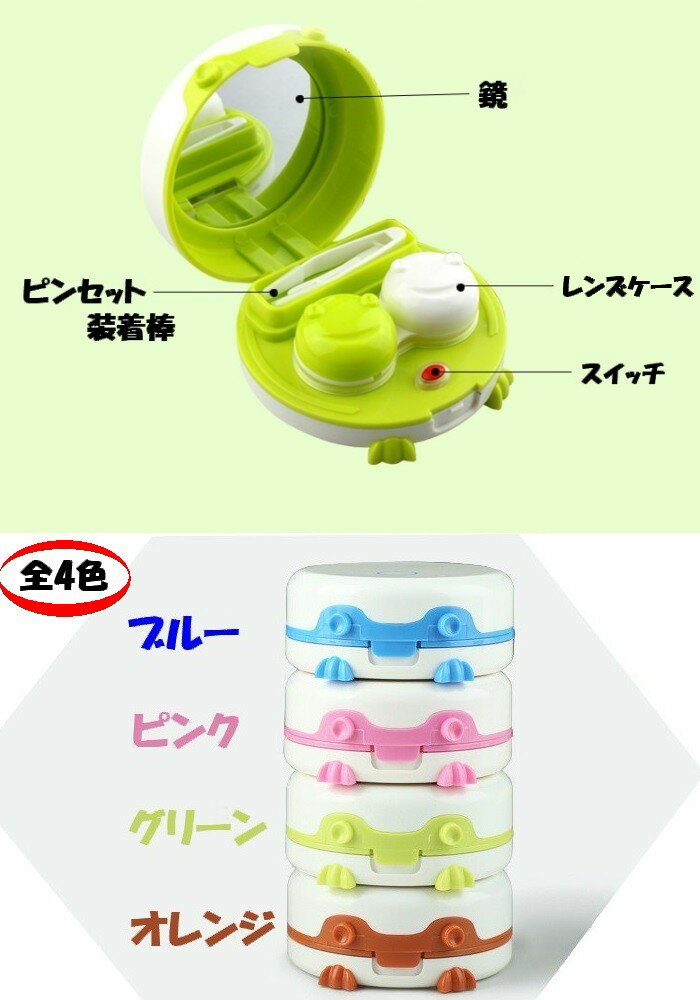 カエル型 携帯用 コンタクトレンズクリーナー 《オレンジ》 洗浄器 クリーナー カラコン ソフト ハード[美容][定形外郵便、送料無料、代引不可]