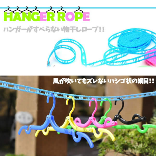 すべらない物干し ハンガーロープ 《5m》 色ランダム 洗濯ロープ 物干しロープ[定形外郵便、送料無料、代引不可] 2