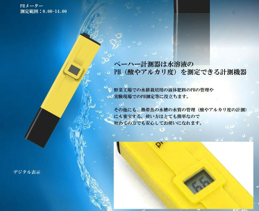 ペーハー計測器02 ペーハー アルカリ度 測定器[定形外郵便、送料無料、代引不可]
