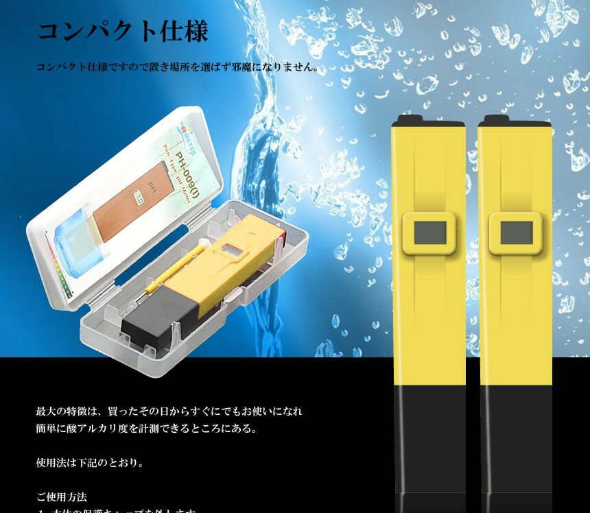ペーハー計測器02 ペーハー アルカリ度 測定器[定形外郵便、送料無料、代引不可]