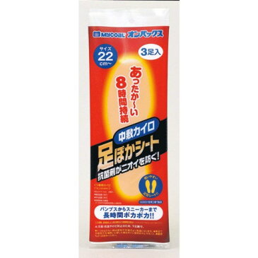 【訳あり・期限切れ】オンパックス 足ぽかシート 足 靴 中敷用 カイロ 22cm 3足入[冬の特集][その他HK][ゆうパケット発送、送料無料、代引不可]