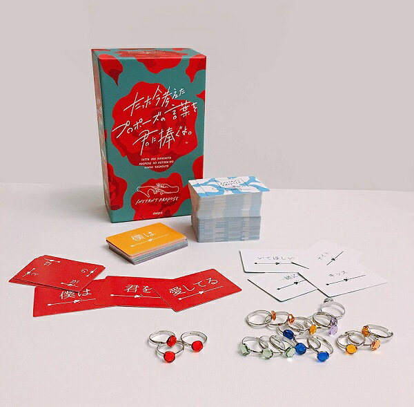 たった今考えたプロポーズの言葉を君に捧ぐよ。[ゆうパケット発送、送料無料、代引不可]