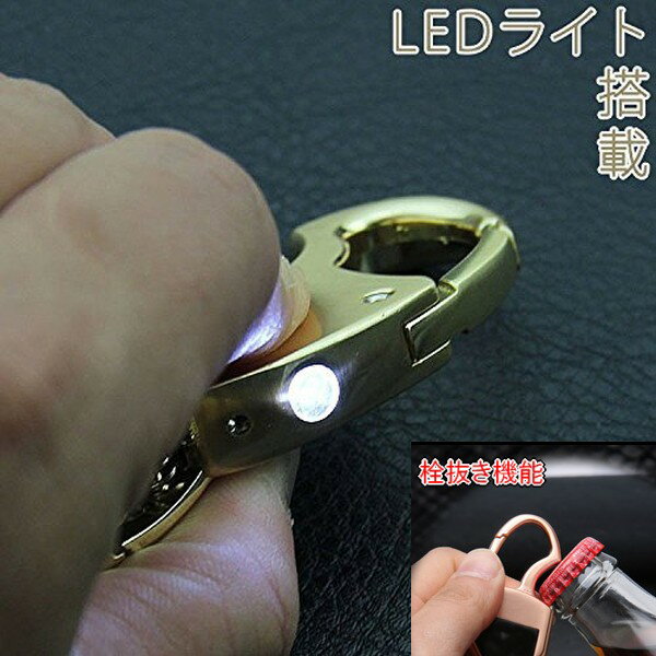 LEDライト栓抜き付き マルチツール キーホルダー 《ブラック》 ダブルリング カラビナ BC775[ファッション][定形外郵便、送料無料、代引不可]