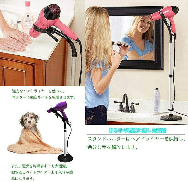 ドライヤースタンド 伸縮式 フレキシブルアーム ヘアドライヤー スタンド ホルダー...