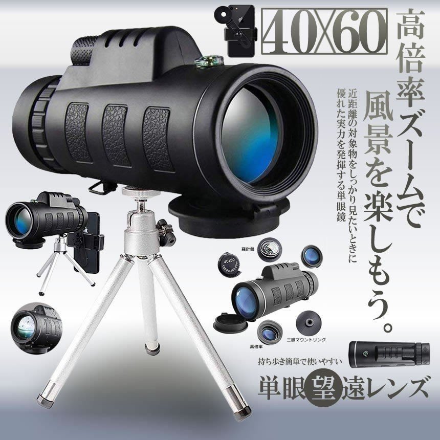 単眼鏡 望遠鏡 レンズ 40x60 高倍率 広...の紹介画像2