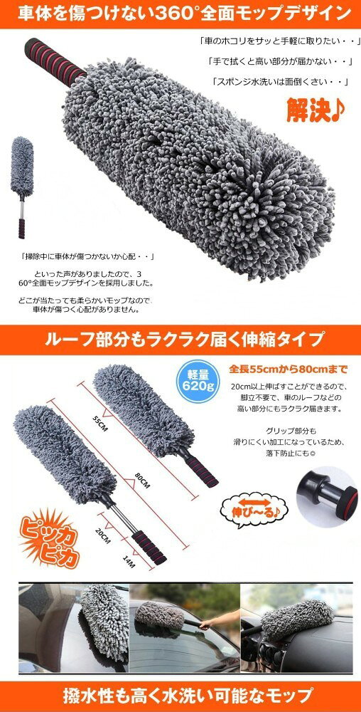 伸縮 洗車用 ハンディモップ 最長80cm 伸びる 洗車ブラシ 掃除 ほこり取り[送料無...