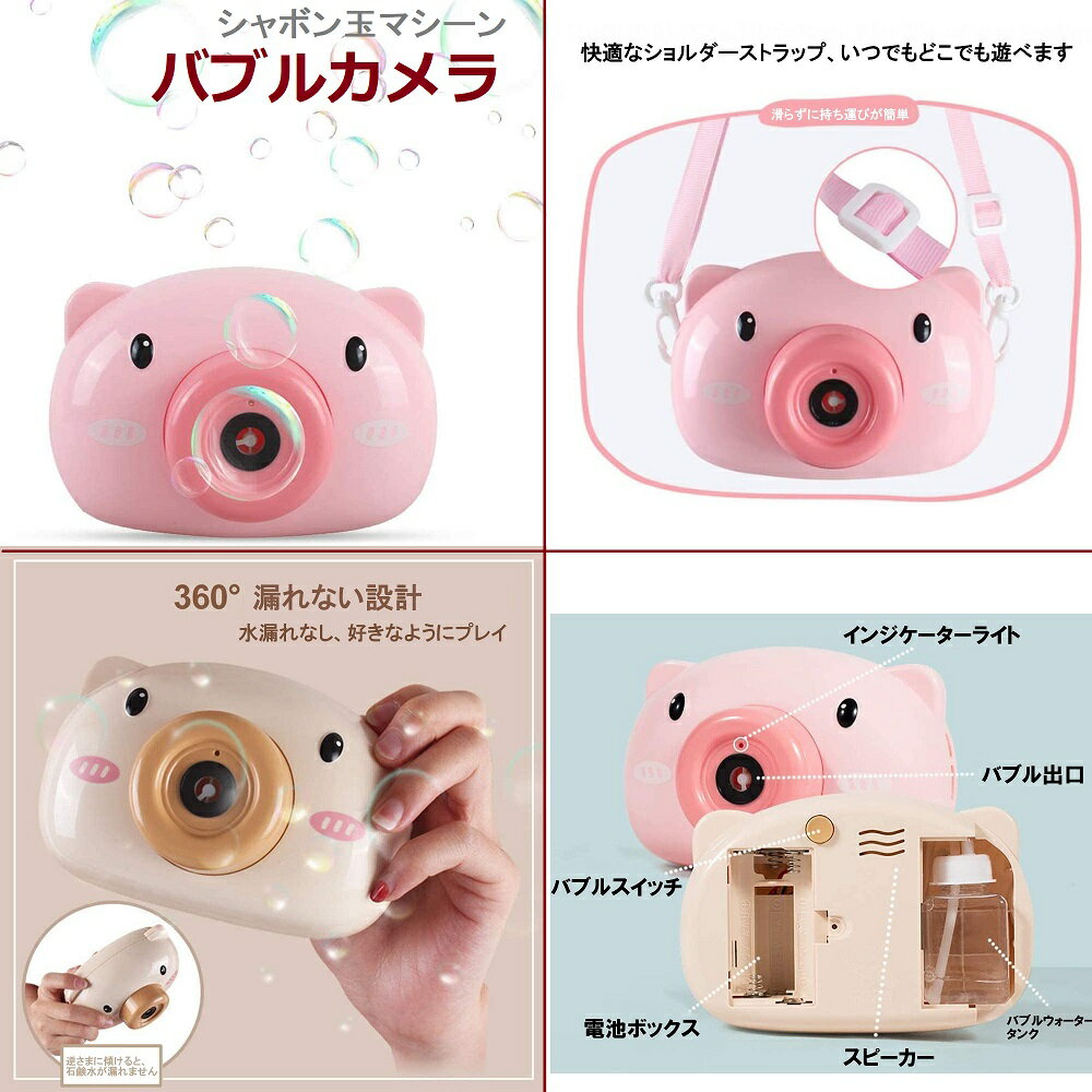 お歳暮 シャボン玉マシーン バブルカメラ ブタ ピンク 電動 しゃぼん玉 子供 代引不可 送料無料 音 製造機 定形外郵便