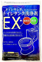 木村石鹸 トイレキレイ トイレタンク洗浄剤EX 35g×8包 酸素系 除菌 消臭 トイレ用[ゆうパケット発送、送料無料、代引不可]