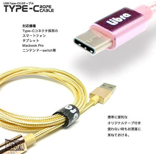 Libra ロープタイプ Type-C2.0ケーブル 2m LBR-TCC2mBK 《ブラック》[定形外郵便、送料無料、代引不可] 3