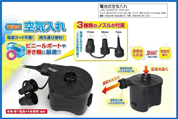 空気抜きにも対応 電池式空気入れポンプ/電池式エアーポンプ [夏のレジャー][その...