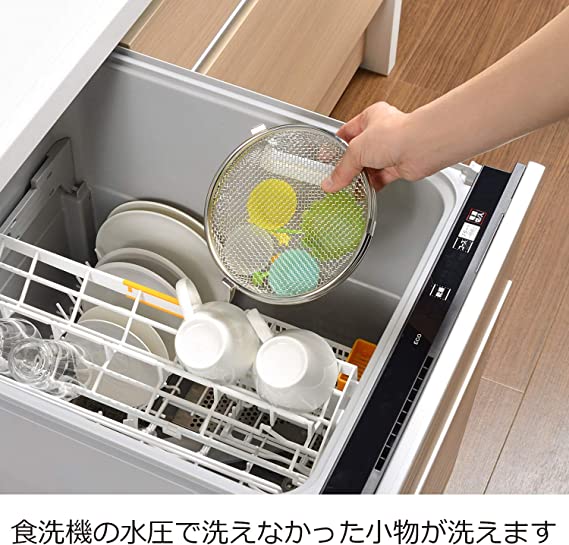 Hiro landのオークス レイエ 小物が洗える 食洗機カゴ 直径17cm 日本製 LS1533[送料無料(一部地域を除く)]｜アングル2