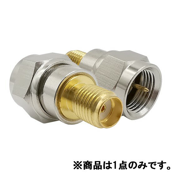 SMAメス - F型オス 変換 アダプタ 地デジチューナー ワンセグ 車載アンテナ プラグ アダプター[定形外郵便、送料無料、代引不可]