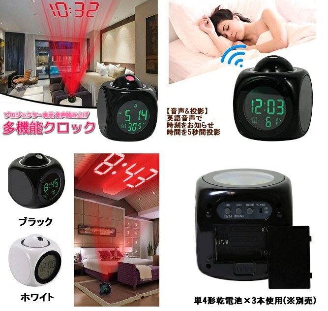 プロジェクター表示 音声読み上げ 多機能クロック 《ブラック》 時間投影 LED 壁表示 英語音声 温度計 デジタル 目覚まし時計 置き時計[送料無料(一部地域を除く)] m_wat [2]