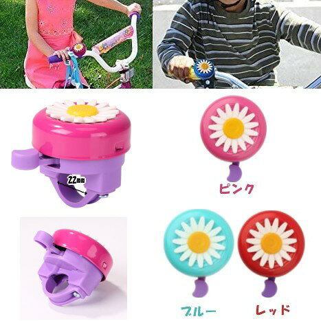 Hiro landの子供用 自転車 ベル 花柄 《ピンク》 子供 キッズ 女の子 男の子 可愛い かわいい サイクルベル[定形外郵便、送料無料、代引不可]｜アングル3