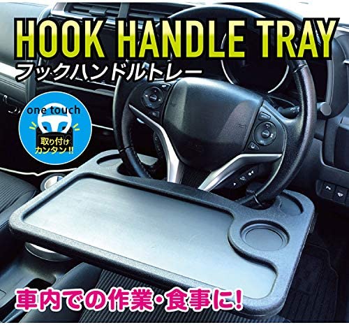 車用テーブル コンパクトテーブル 2way フックハンドルトレー パソコン机 ハンドル フック[送料無料(一部地域を除く)] 2