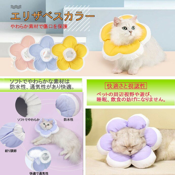 犬 猫 花型 エリザベスカラー 《Mサイズ ピンク》 軽量 術後 傷口保護 舐め防止 か...