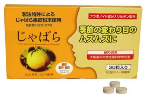 ラメール じゃばら 30粒入 サプリメント[定形外郵便、送料無料、代引不可]