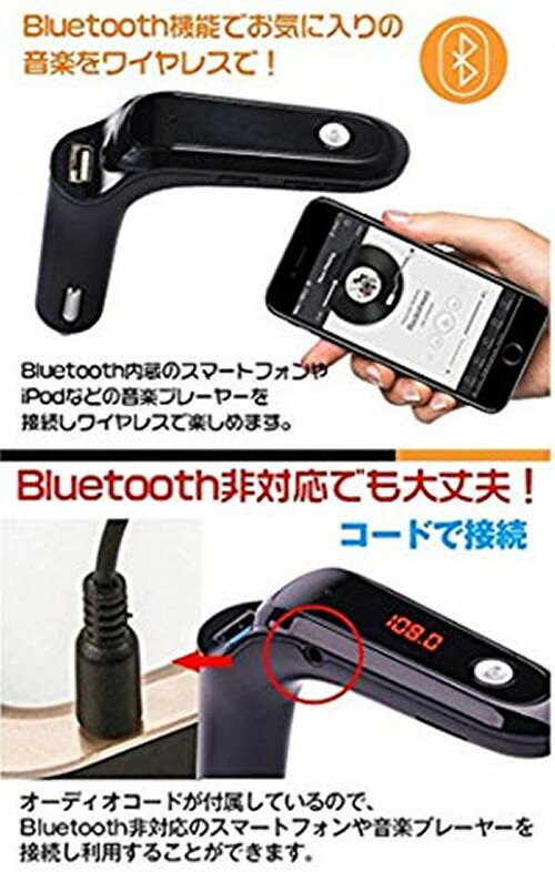 車載用 FMトランスミッター 《ブラック》 Bluetooth シガーソケット ワイヤレスオーディオ 音楽[定形外郵便、送料無料、代引不可] 2