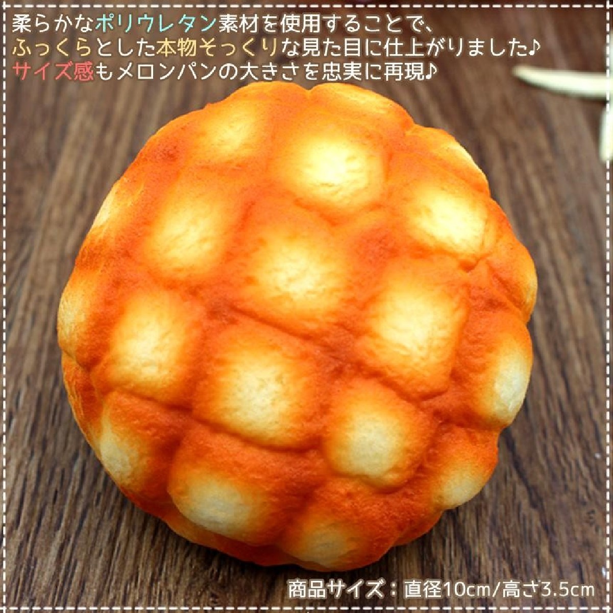 スクイーズ メロンパン 香り付き 10cm リアルサイズ 低反発 パン PUPAN[定形外郵便、送料無料、代引不可] hiroland-10000711 Hiro land サンプル画像2