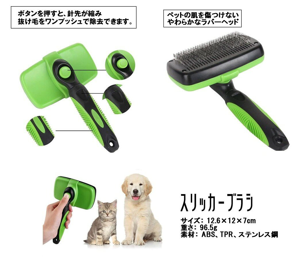 ペット スリッカーブラシ 《グリーン》 毛取り 犬 猫 セルフ ワンプッシュで抜け毛...
